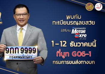 เชิญพบทะเบียนรถเลขสวยที่สุดแห่งศตวรรษ “หมวดอักษร 9 กก” ที่งาน “Motor Expo 2022”