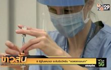 8 รัฐในแคนาดา ระงับฉีดวัคซีน “แอสตราเซเนกา”