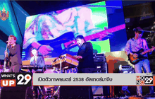 เปิดตัวภาพยนตร์ 2538 อัลเทอร์มาจีบ