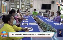 ผอ.รร.ยืนยันทำตามมาตรการความปลอดภัยของ นร.