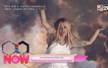 ตำรวจอังกฤษเผย Rita Ora ติดสินบนร้านอาหาร จัดงานวันเกิด แทนกักตัวอยู่บ้าน