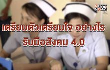 The Morning – สุขภาพกาย สุขภาพใจ คนไทย ยุค 4.0