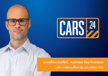 CARS24 ประเทศไทย แต่งตั้ง “สก็อต มินเทียร์” นั่งแท่นผู้บริหารฝ่ายการตลาดคนใหม่