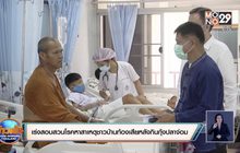 เร่งสอบสวนโรคหาสาเหตุชาวบ้านท้องเสียหลังกินกุ้งปลาจ่อม