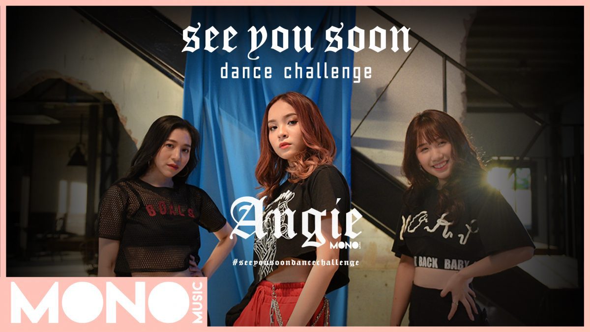 2 ผู้โชคดีจากกิจกรรม See You Soon Dance Challenge กับ Angie (แองจี้ Gelato)
