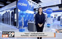 “Haier” แจกลั่นสนั่นจักรวาลกับกิจกรรม “MONO29 Celebration”