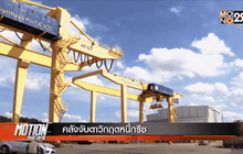 คลังจับตาวิกฤตหนี้กรีซ