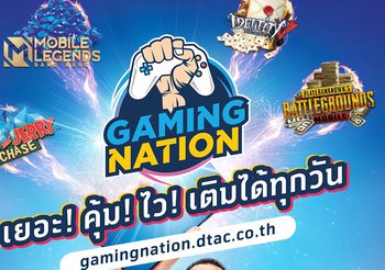 ดีแทคเปิดตัวเว็บ GAMING NATION ปรากฏการณ์ใหม่ของการเติมเกม ที่จัดเต็มให้เหล่าเกมเมอร์ แจกโค้ดเติมเกมคุ้มสุดทุกวันศุกร์