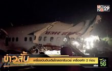 เครื่องบินอินเดียไถลตกรันเวย์ เครื่องหัก 2 ท่อน