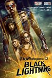 Black Lightning สายฟ้าแห่งยุติธรรม ปี 3