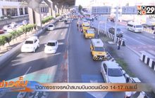 ปิดการจราจรหน้าสนามบินดอนเมือง 14-17 ก.ย.นี้