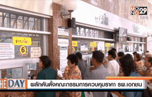 ผลักดันตั้งคณะกรรมการควบคุมราคารพ.เอกชน