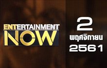 Entertainment Now Break 2 02-11-61