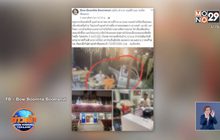 เจ้าของร้านโพสต์ระบายเจอลูกค้ายอดแย่