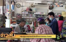 กลุ่มผู้สูงอายุทยอยใช้สิทธิโครงการเราชนะวันแรก