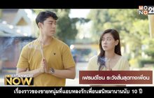 Movie Review : เฟรนด์โซน ระวังสิ้นสุดทางเพื่อน