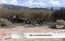 คลิปฮ.ชนกันในอาร์เจนตินา