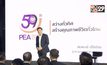PEA ครบรอบ 59 ปี พัฒนาองค์กรสู่การเป็น Digital Utility