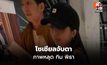 โซเชียลจับตา ทิม พิธา ควงสาวเที่ยวต่างประเทศ