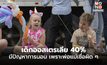 ออสเตรเลียพบเด็ก 40% มีปัญหาการนอน พ่อแม่เชื่อผิดๆ วัยรุ่นนอนเยอะไม่ดี
