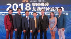 สน ยุกต์-เป้ อารักษ์ เปิดตัวละครไทยไปจีน ภายใต้ ARTOP MEDIA