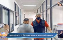 จับแล้ว! โจรอ้วนปืนจี้หัวชิงสร้อยยาย 78 ปี รับนำเงินไปเล่นพนัน