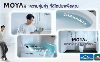 ดีไซน์ที่เข้าใจชีวิตจริง | MOYA เปิดตัวภาพยนตร์โฆษณาชุดใหม่ ถ่ายทอดแนวคิด “ความคุ้มค่า ที่ดีไซน์มาเพื่อคุณ” สู่ Total Bathroom Solutions ที่ทำให้ทุกวันดีขึ้นเสมอ