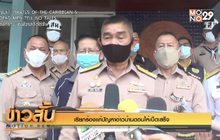 เรียกร้องแก้ปัญหาอ่าวบ้านดอนให้เบ็ดเสร็จ