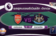 ผลการแข่งขันฟุตบอลพรีเมียร์ลีก อังกฤษ 19-01-64
