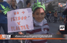 เดินขบวนหนุนกัญชาถูกกฏหมายในชิลี