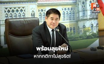 ธรรมนัส ลั่นไม่ใช่ผู้พิพากษา ปมเลือกตั้งโมฆะ พร้อมลุยใหม่หากกติกาไม่สุจริต