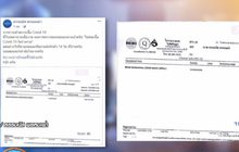 ร.อ.ธรรมนัส ไม่ติดโควิด-19