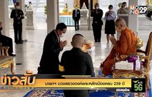 นายกฯ บวงสรวงองค์พระหลักเมืองครบ 239 ปี