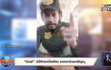 “บิณฑ์” ร่ำไห้กลางไลฟ์สด ลาออกร่วมกตัญญู