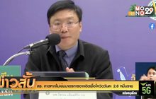 สธ. คาดหากไม่เข้มมาตรการอาจติดเชื้อโควิดวันละ 2.8 หมื่นราย