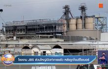 โรงงาน JBS ส่วนใหญ่ทำการแล้ว หลังถูกโจมตีไซเบอร์