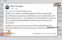 “หม่อง ทองดี” ได้สัญชาติไทยแล้ว