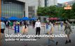 ปักกิ่งปรับกฎทดสอบกรดนิวคลีอิก คุมโควิด-19 อย่างเหมาะสม