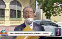 ก.แรงงานรับประกันสังคมจ่ายเยียวยาช้าเพราะ “คอมเก่า”