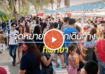 NEO Pattaya ตอนที่ 8 | จุดหมายของนักเดินทาง ที่พัทยา