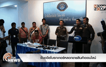จับอดีตโบรกเกอร์หลอกขายสินค้าออนไลน์