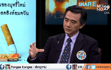 People Share : ไฟเขียว! เพิ่ม 10 คำเตือน ข้างซองบุหรี่