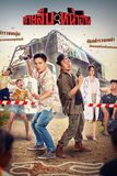 สายสืบหน้าฮ่าน Groove Town Detectives