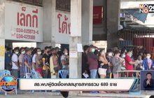 พบป่วยโควิดพุ่งไม่หยุด สธ.เชื่อคุมได้ใน 4 สัปดาห์
