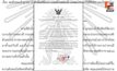 สำนักพระราชวัง ออกแถลงการณ์ฉบับที่ 6 “เจ้าฟ้าพัชรกิติยาภาฯ” ทรงพระประชวร