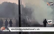 ผู้ประท้วงเปรูอ้างมีผู้เสียชีวิตรายที่ 2 แล้ว