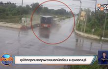 อุบัติเหตุรถบรรทุกพ่วงชนรถนักเรียน จ.สุพรรณบุรี