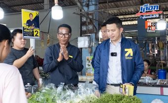 เลขาธิการพรรคไทยก้าวใหม่พาผู้สมัครรับฟังเสียงประชาชน ชูนโยบายพัฒนาทุนมนุษย์และการศึกษา