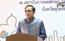 นายกฯ ปัดโต้ “อภิสิทธิ์” รีเซ็ทสมาชิกพรรค