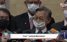 “ชวน”ถกด่วนหารือทางออก